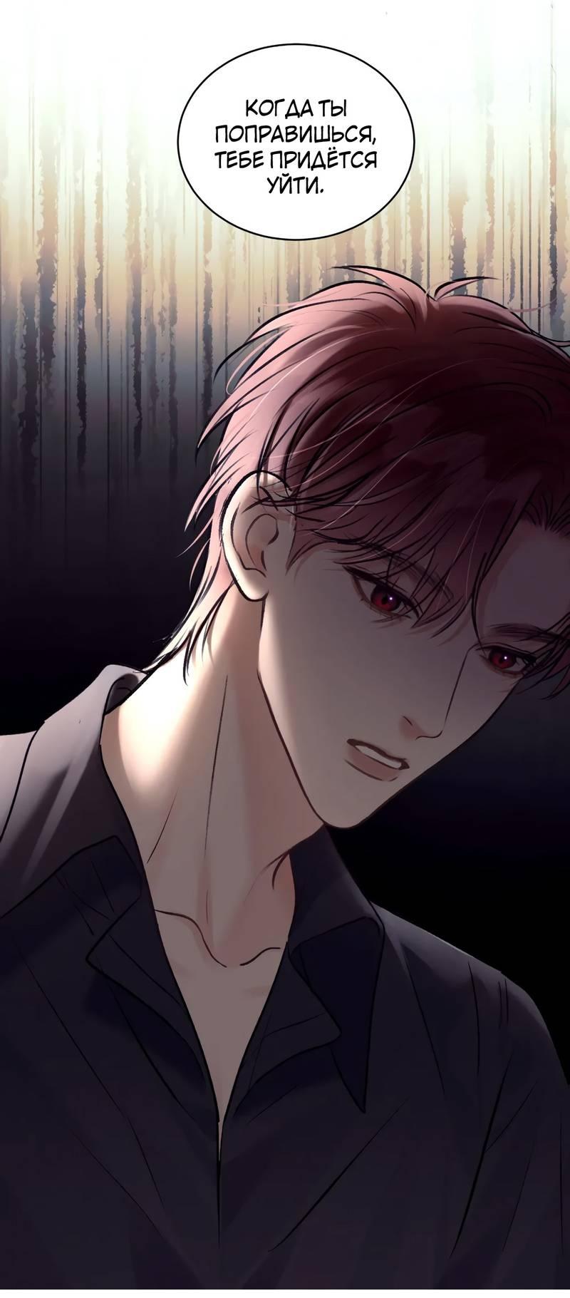 Манга Не прикасайся к смерти - Глава 12 Страница 25