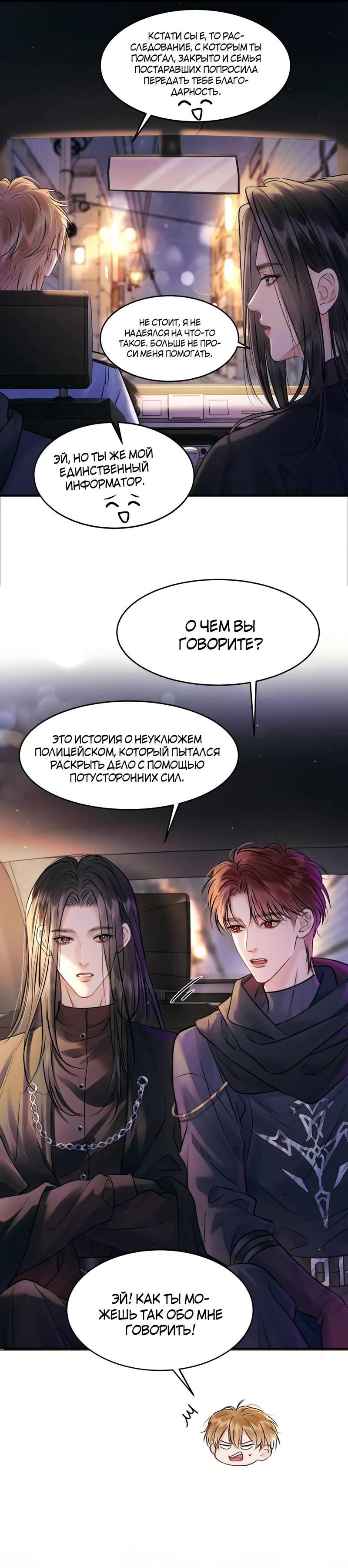 Манга Не прикасайся к смерти - Глава 12 Страница 5