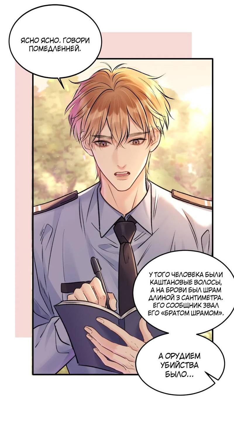 Манга Не прикасайся к смерти - Глава 12 Страница 8