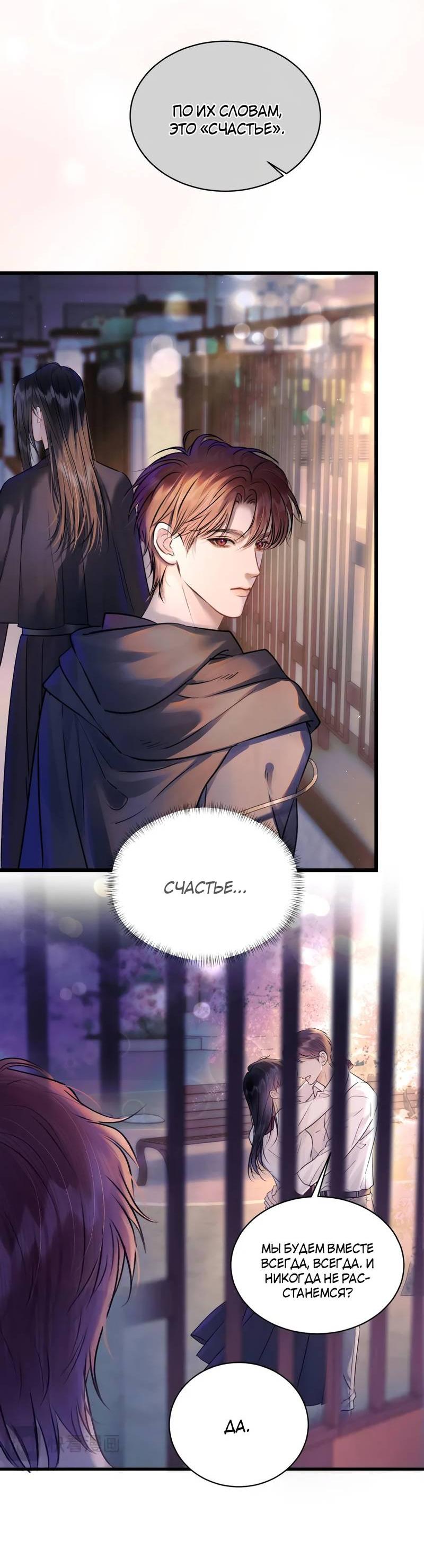 Манга Не прикасайся к смерти - Глава 12 Страница 16