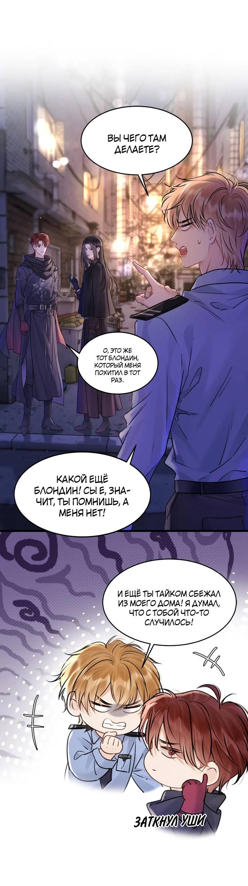 Манга Не прикасайся к смерти - Глава 12 Страница 2