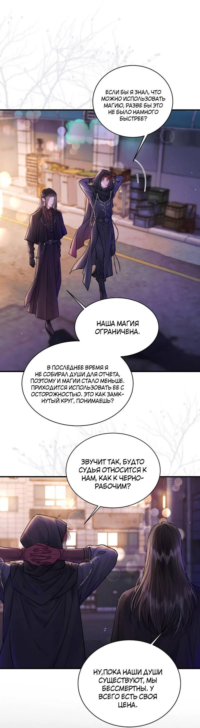 Манга Не прикасайся к смерти - Глава 11 Страница 20