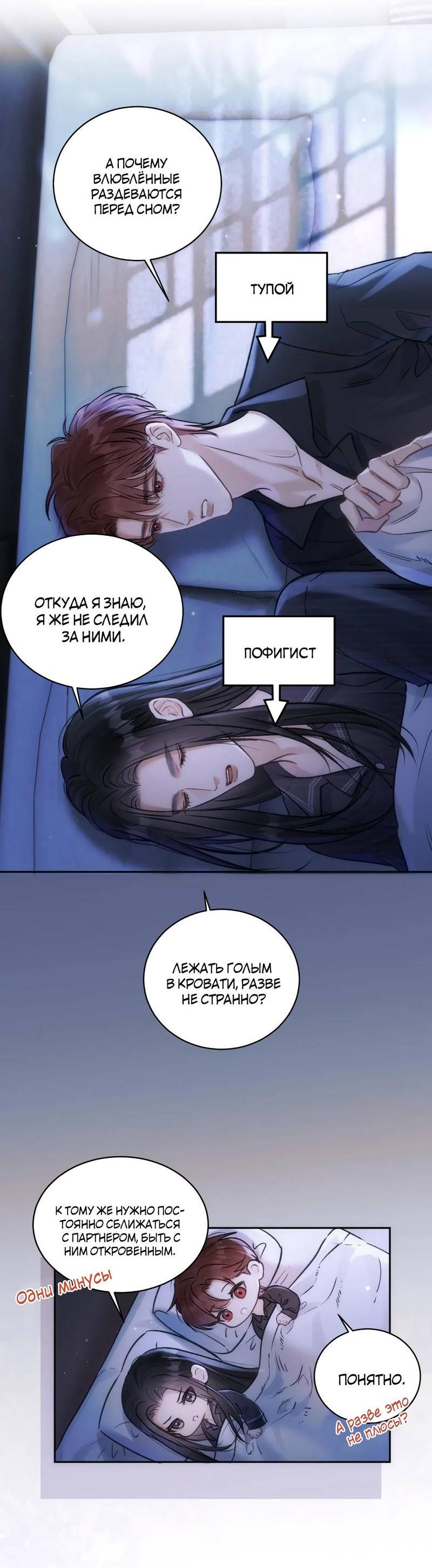 Манга Не прикасайся к смерти - Глава 9 Страница 26