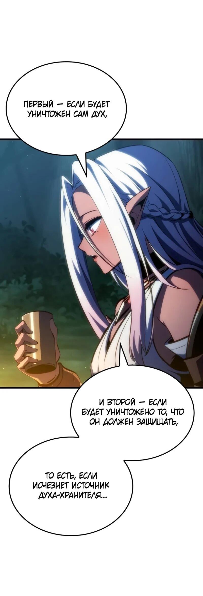 Манга Разрушители - Глава 49 Страница 11