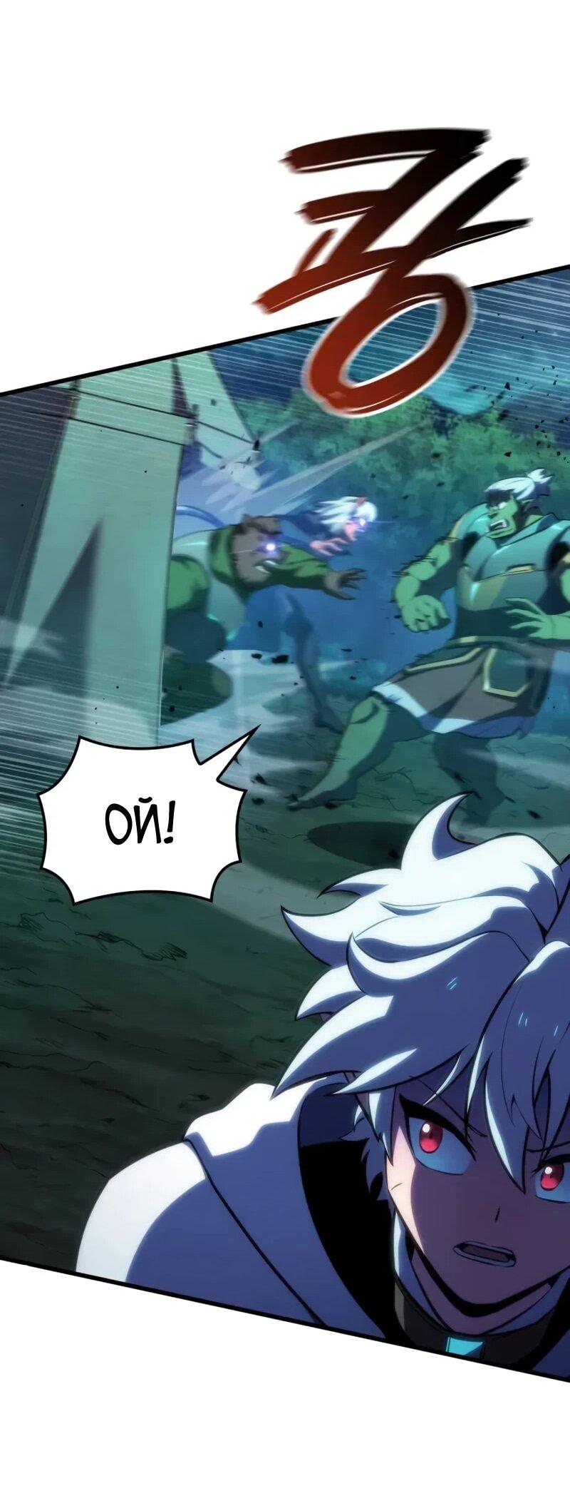 Манга Разрушители - Глава 49 Страница 19