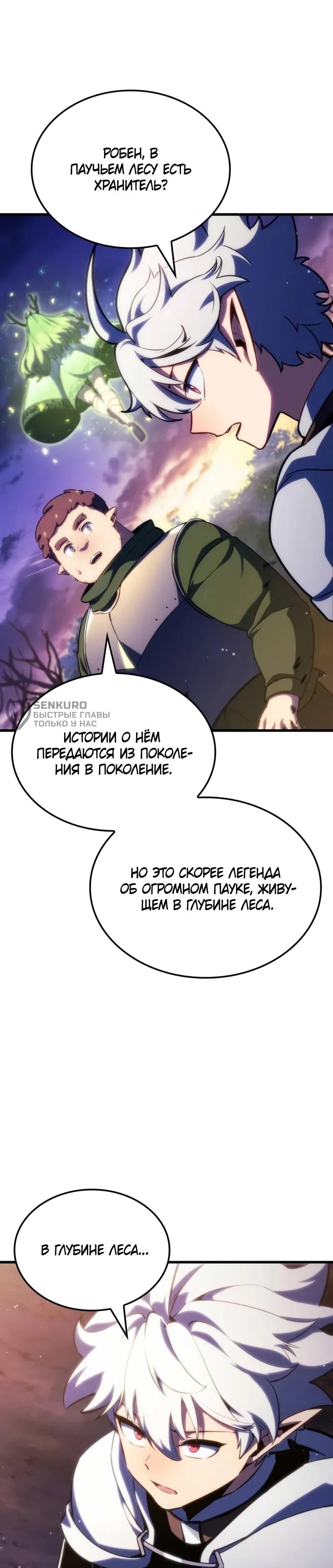 Манга Разрушители - Глава 49 Страница 4