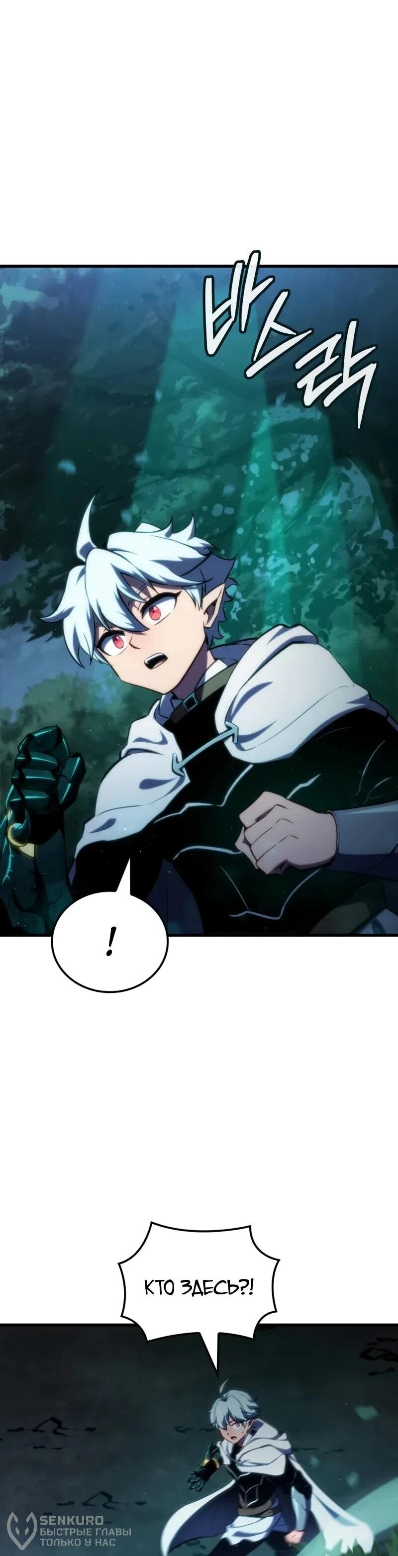 Манга Разрушители - Глава 49 Страница 50