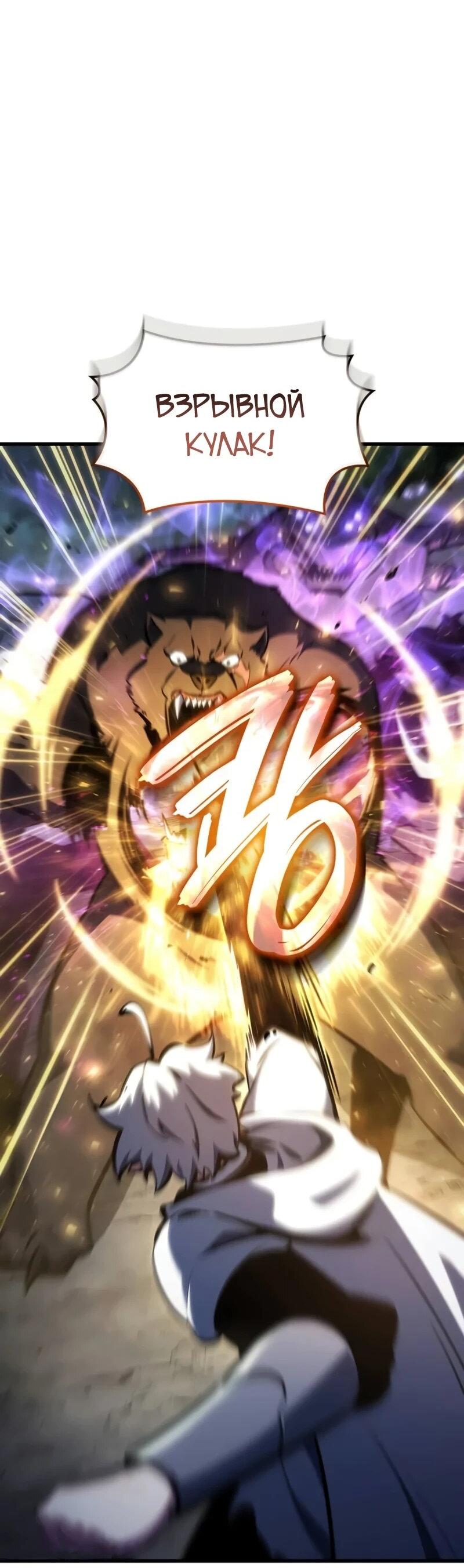 Манга Разрушители - Глава 49 Страница 36