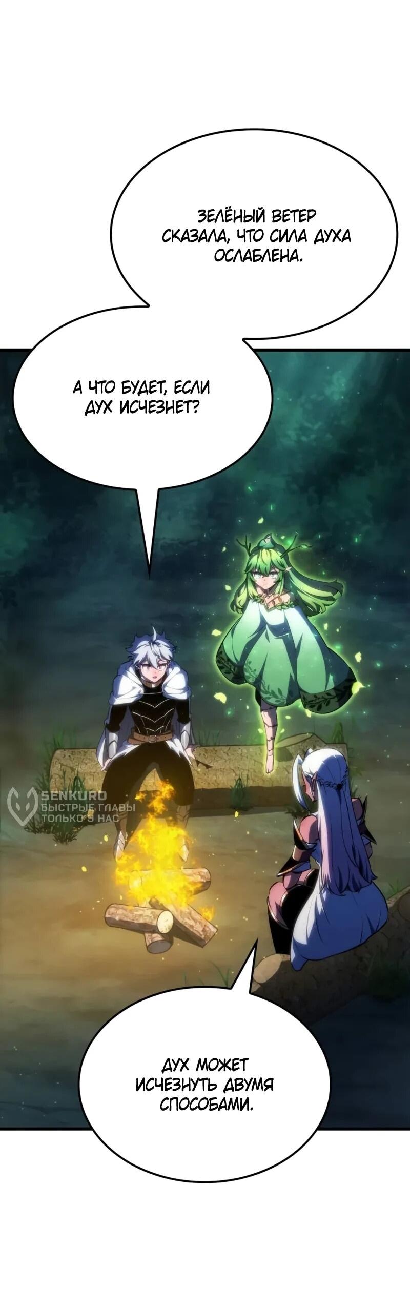 Манга Разрушители - Глава 49 Страница 10