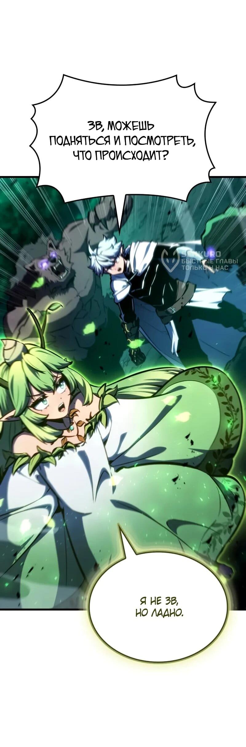 Манга Разрушители - Глава 49 Страница 41