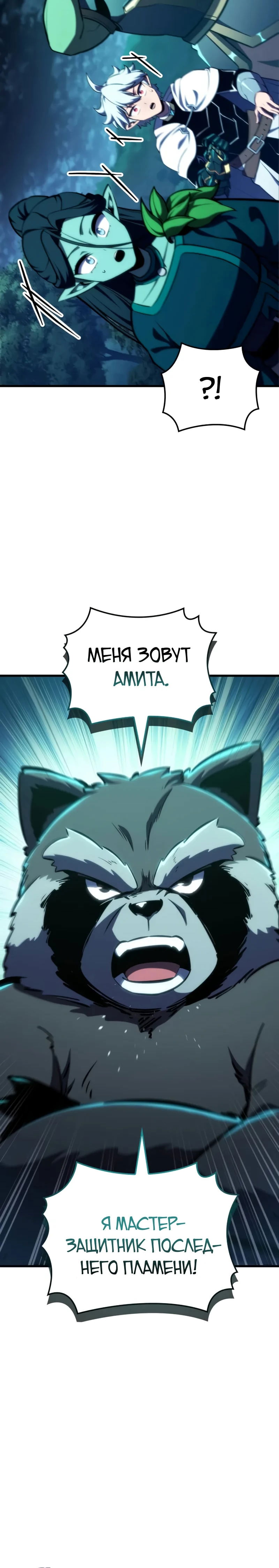 Манга Разрушители - Глава 49 Страница 56