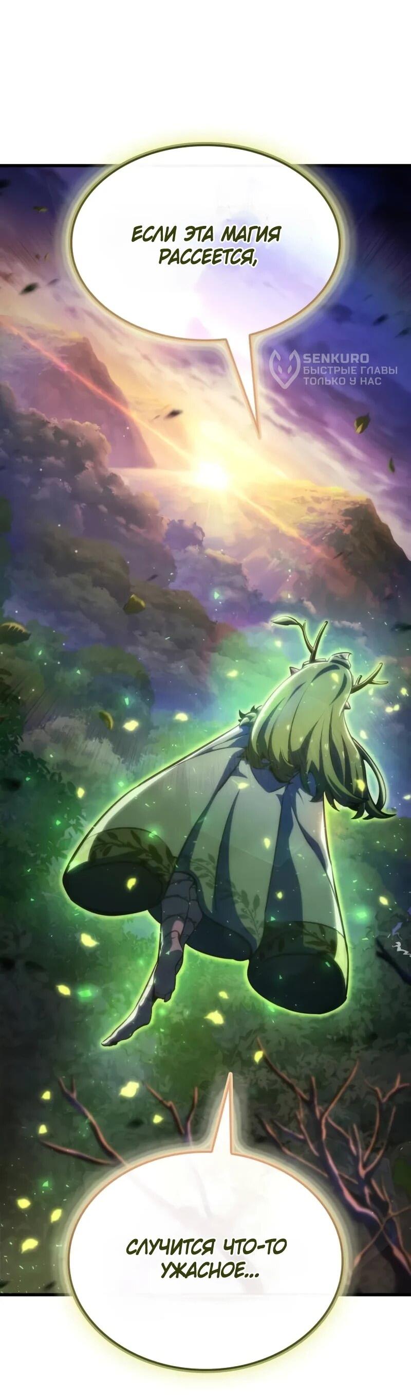 Манга Разрушители - Глава 49 Страница 7