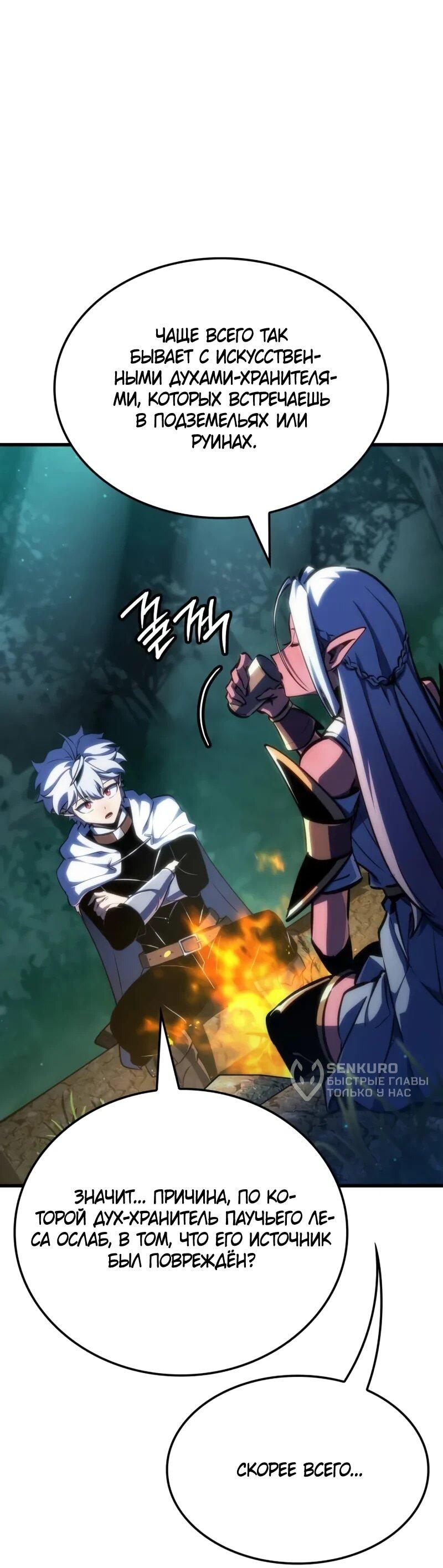 Манга Разрушители - Глава 49 Страница 13