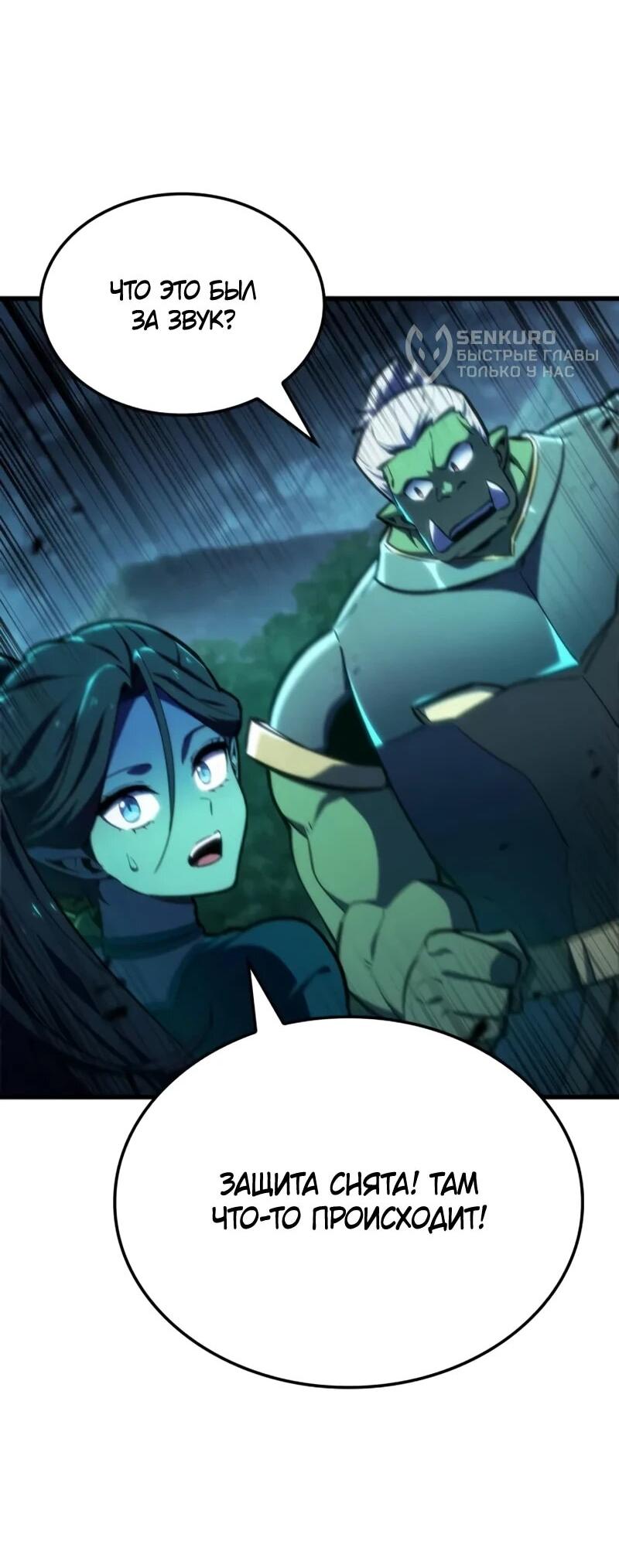 Манга Разрушители - Глава 49 Страница 31