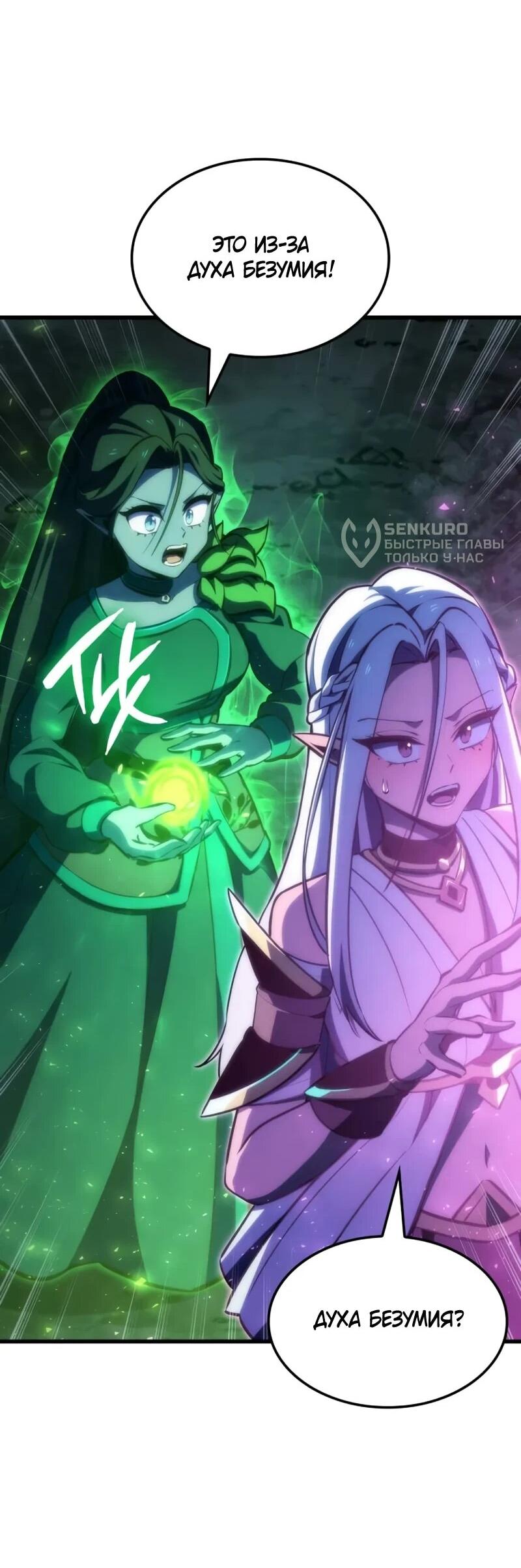 Манга Разрушители - Глава 49 Страница 24