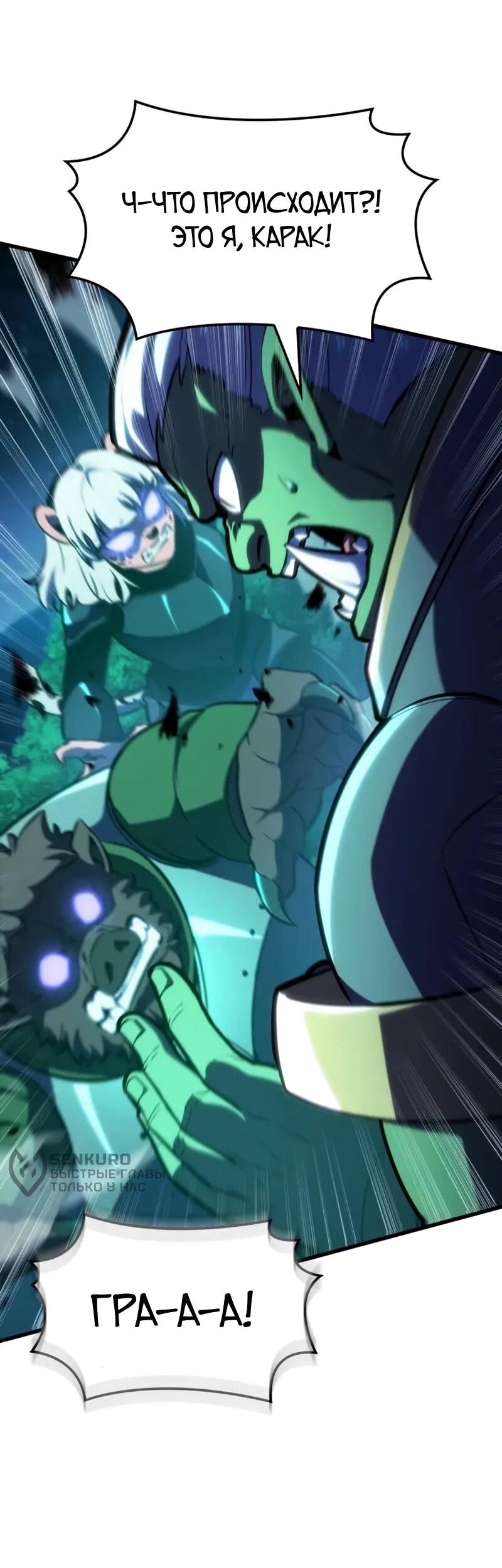 Манга Разрушители - Глава 49 Страница 20