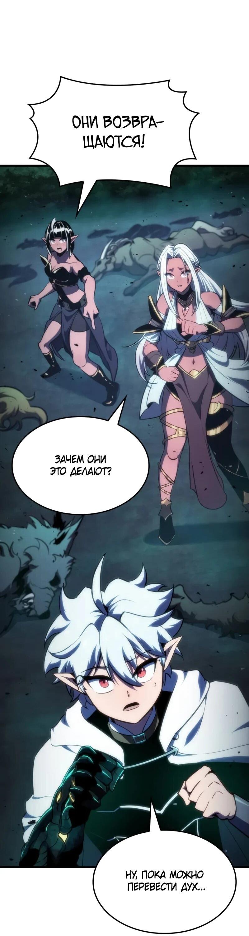 Манга Разрушители - Глава 49 Страница 49