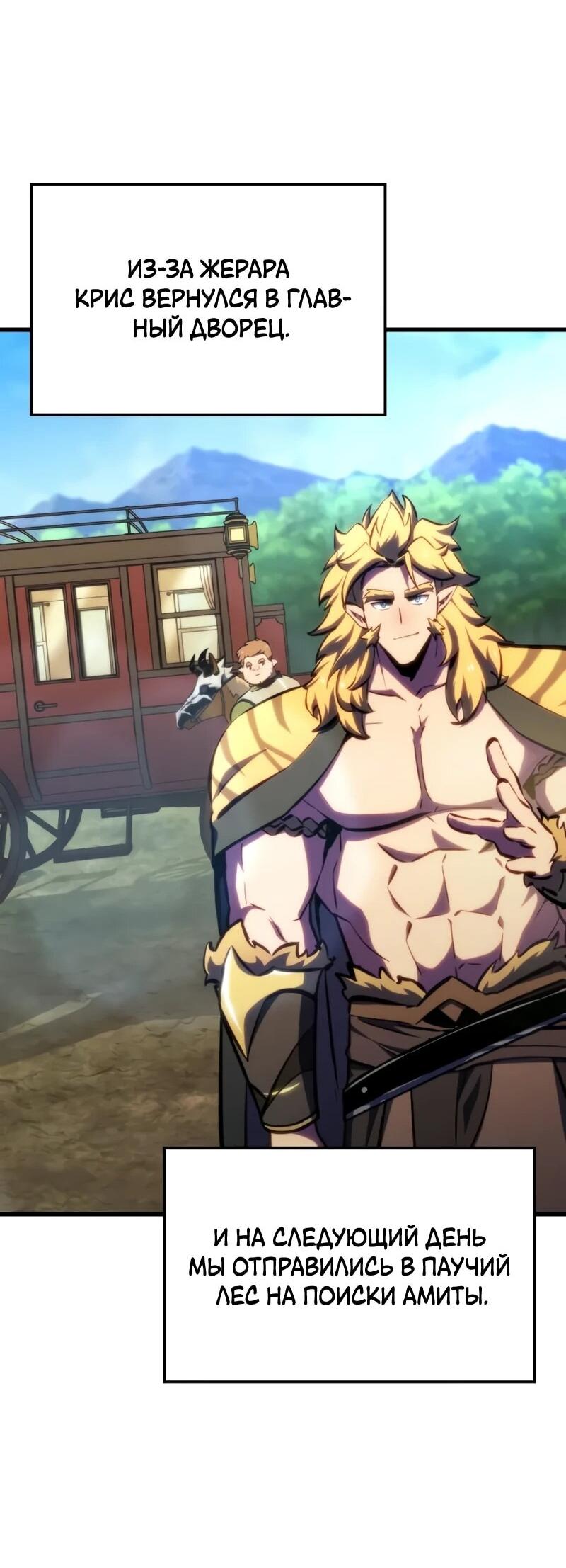 Манга Разрушители - Глава 48 Страница 57