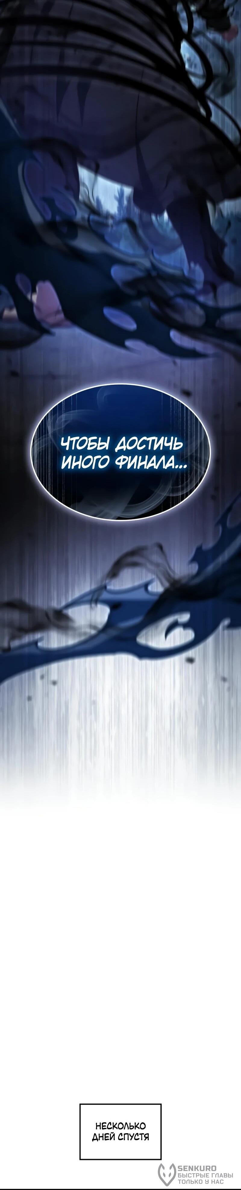 Манга Разрушители - Глава 48 Страница 55