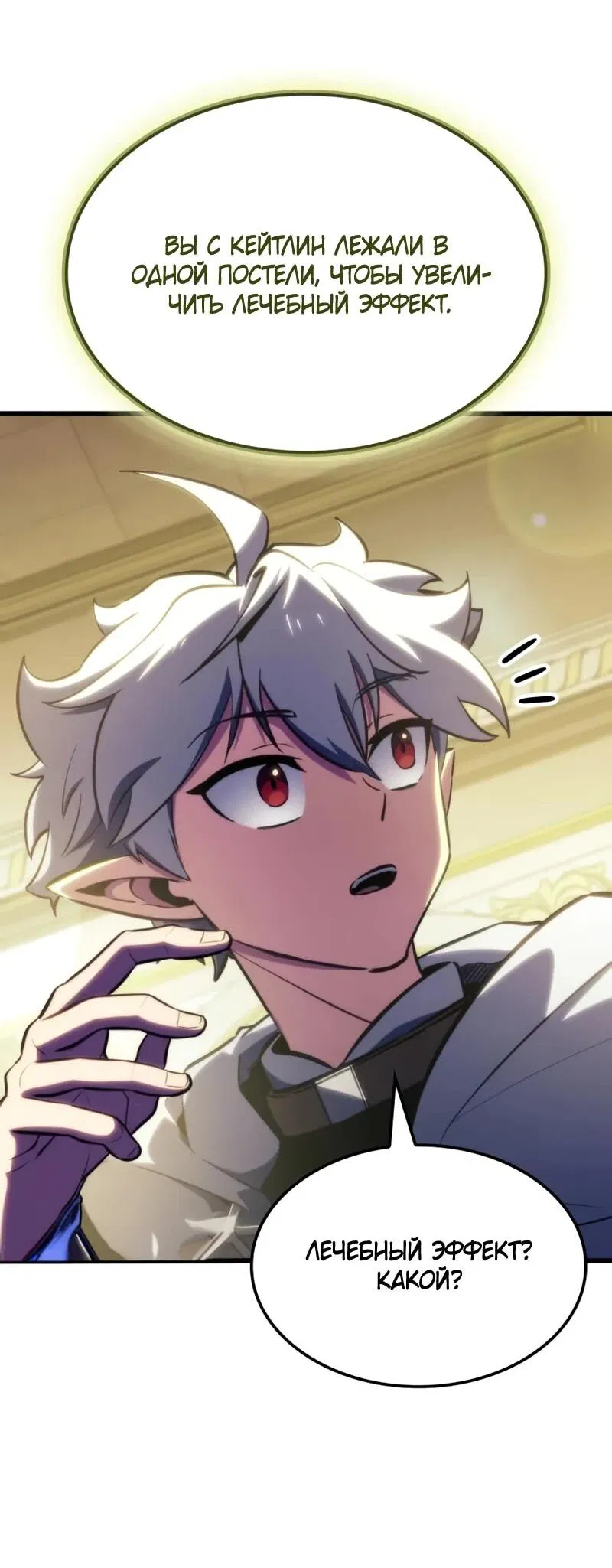 Манга Разрушители - Глава 48 Страница 11