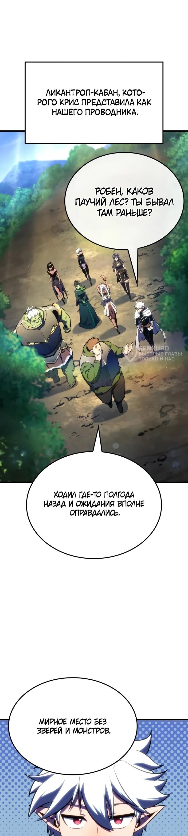 Манга Разрушители - Глава 48 Страница 59