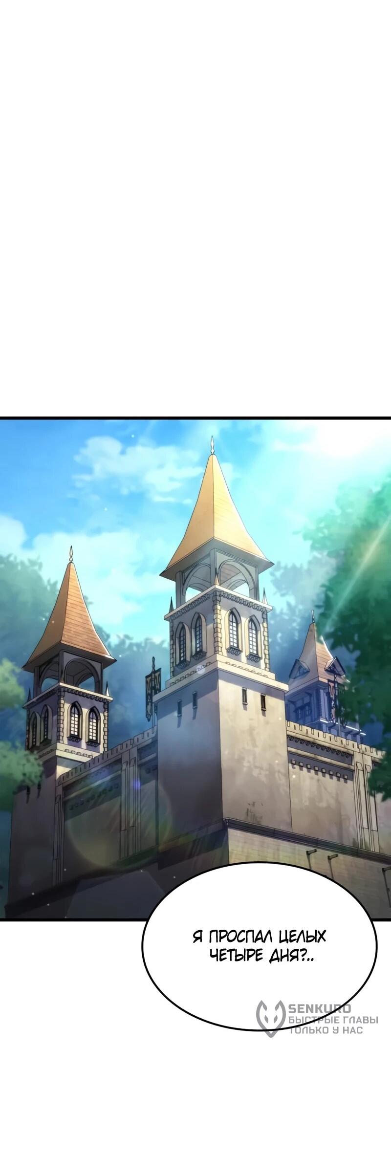 Манга Разрушители - Глава 48 Страница 8