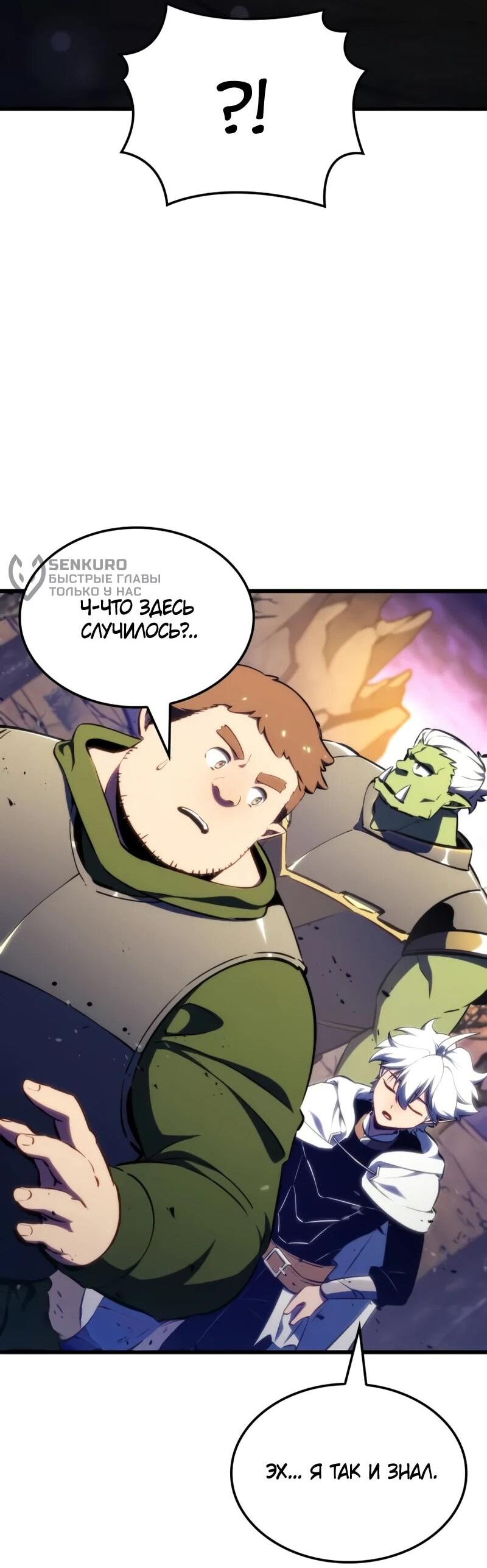 Манга Разрушители - Глава 48 Страница 63