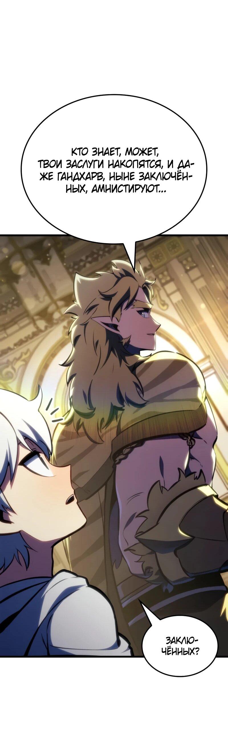 Манга Разрушители - Глава 48 Страница 29