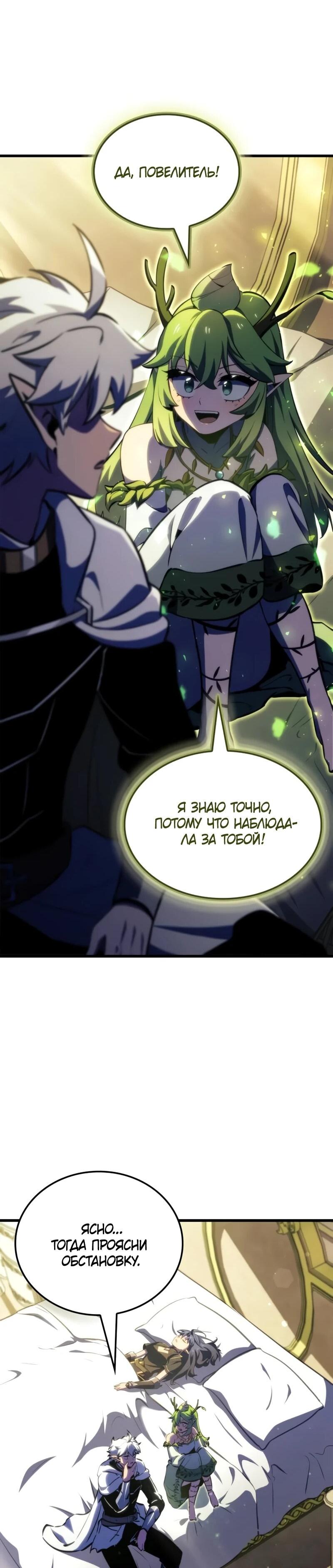 Манга Разрушители - Глава 48 Страница 9