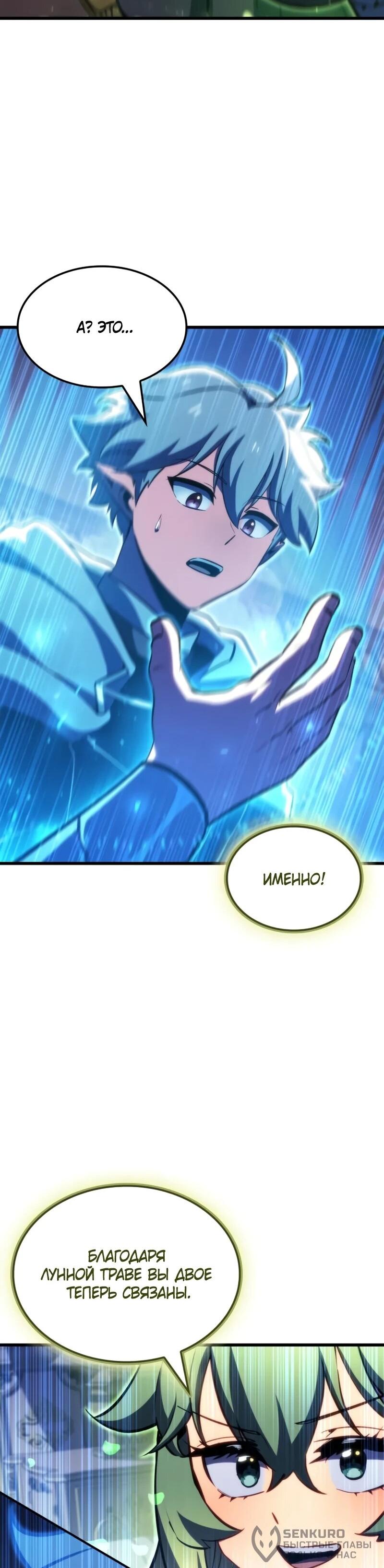 Манга Разрушители - Глава 48 Страница 18