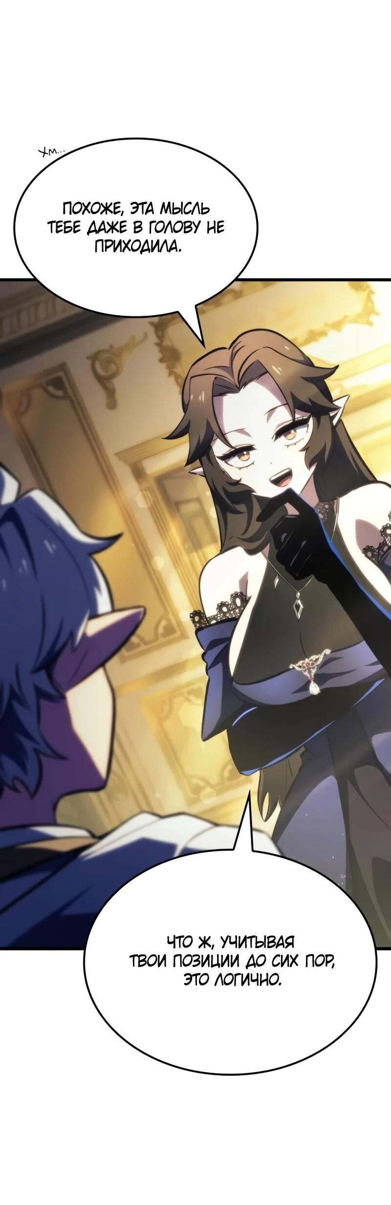 Манга Разрушители - Глава 48 Страница 4