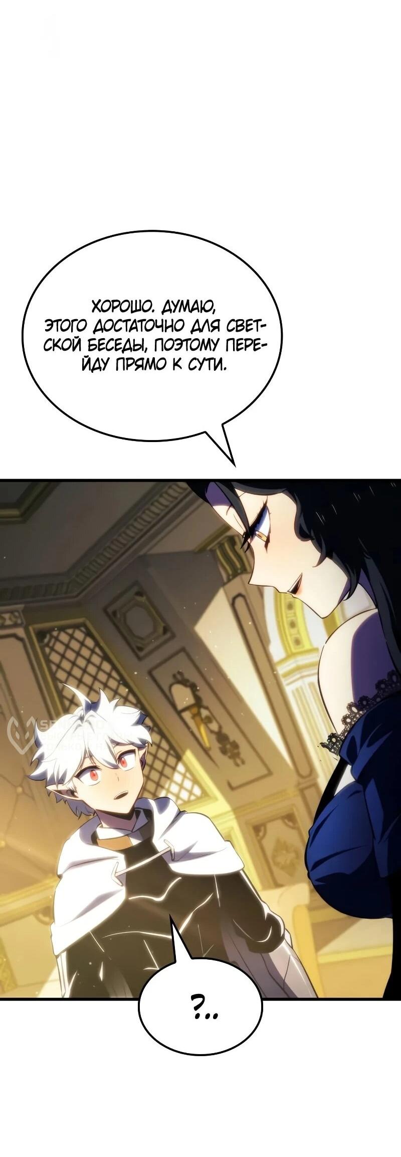 Манга Разрушители - Глава 47 Страница 71