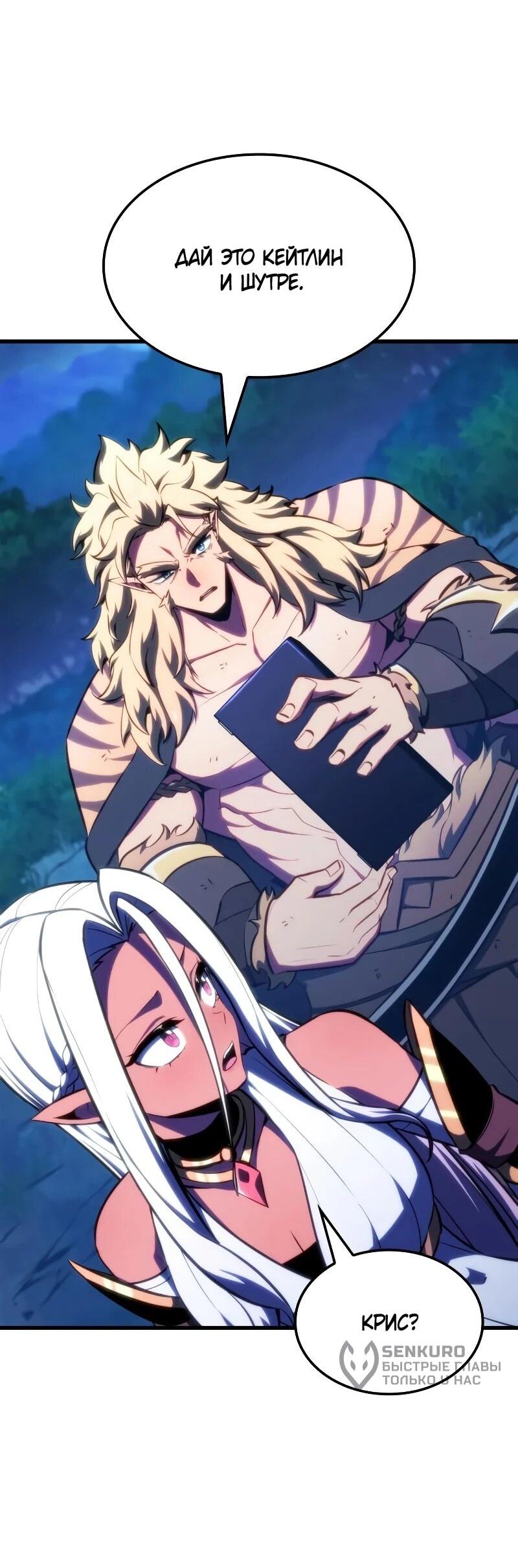 Манга Разрушители - Глава 47 Страница 27