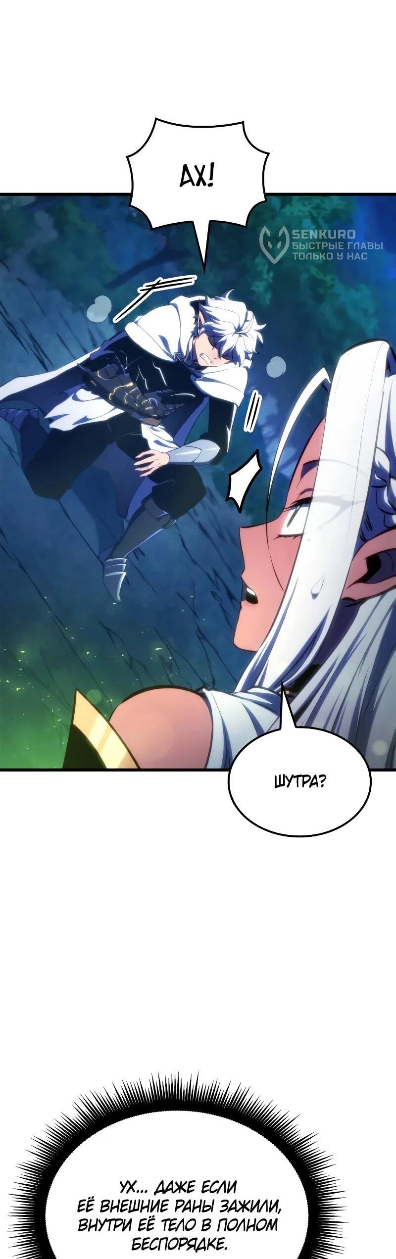 Манга Разрушители - Глава 47 Страница 24