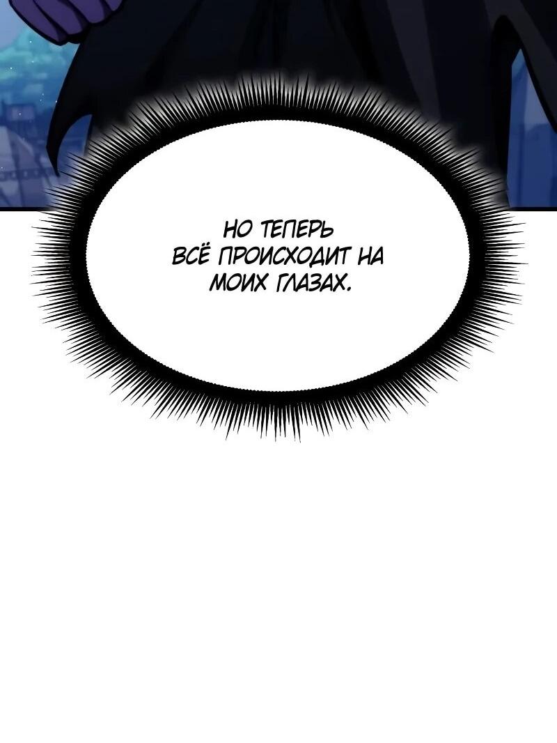 Манга Разрушители - Глава 47 Страница 52