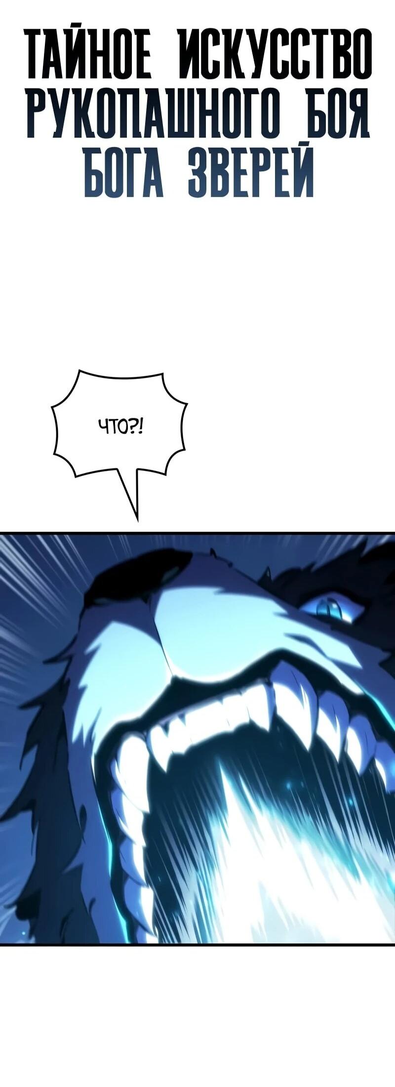 Манга Разрушители - Глава 47 Страница 4