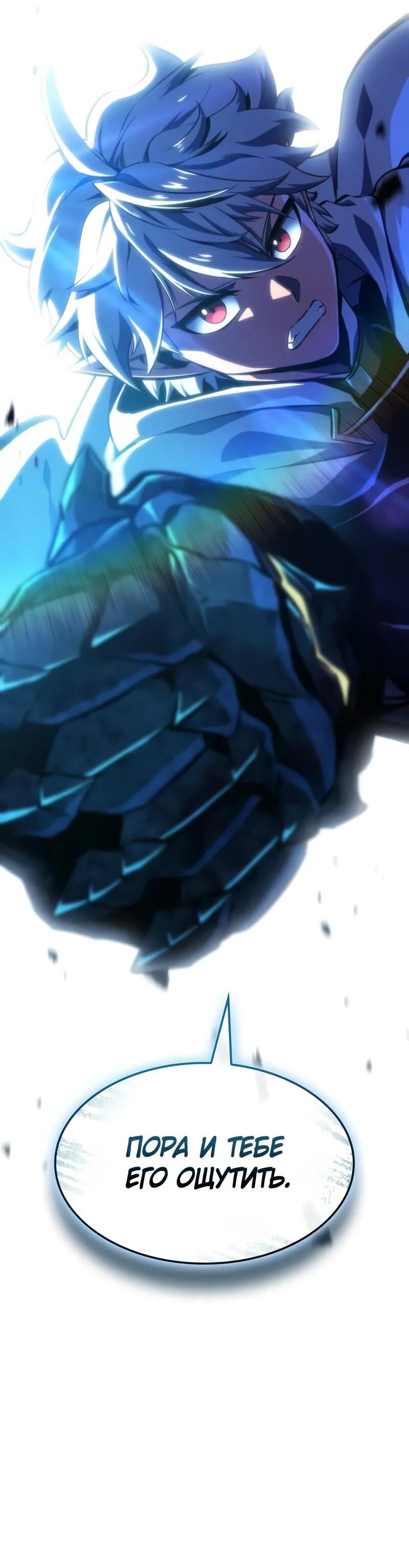 Манга Разрушители - Глава 46 Страница 68