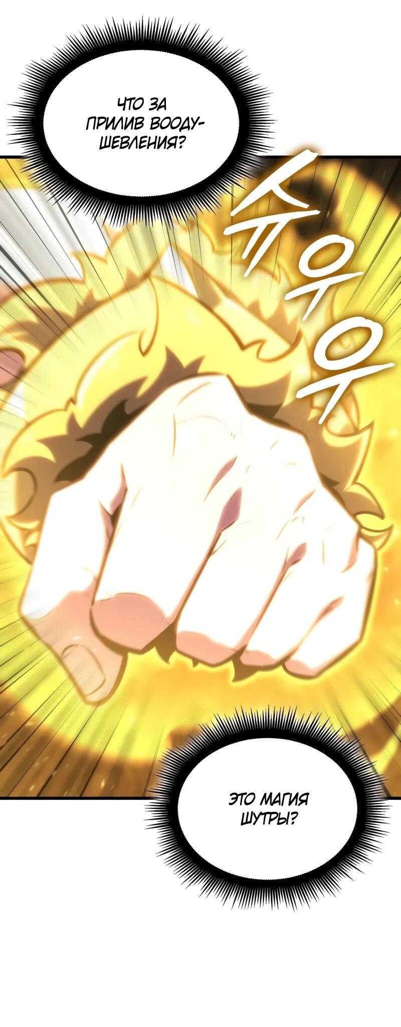 Манга Разрушители - Глава 46 Страница 20