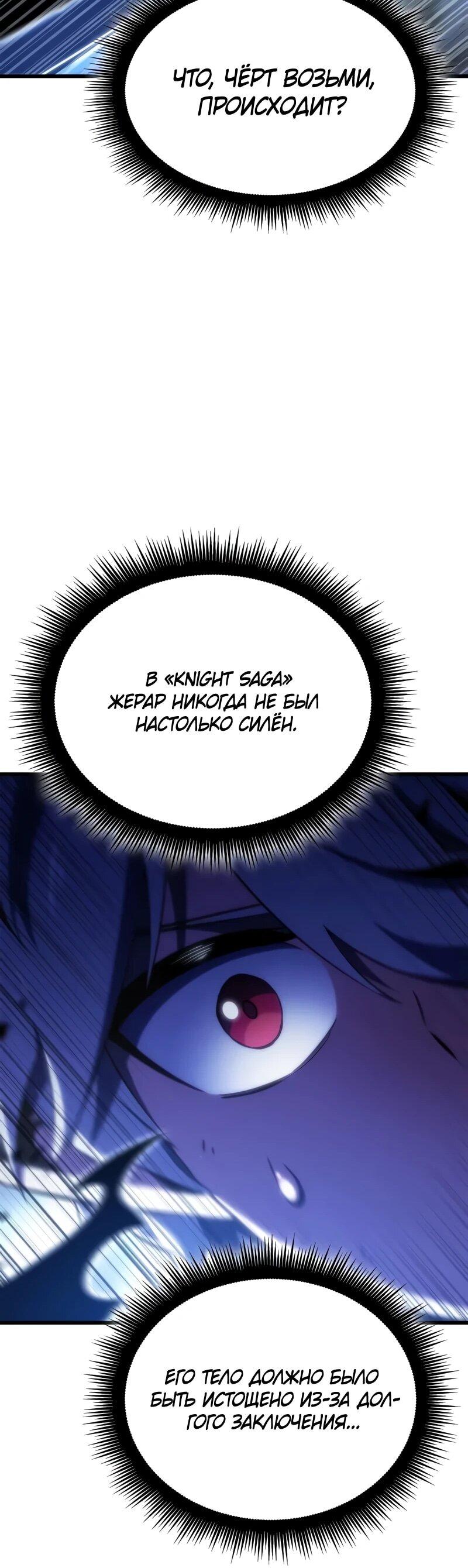 Манга Разрушители - Глава 45 Страница 63