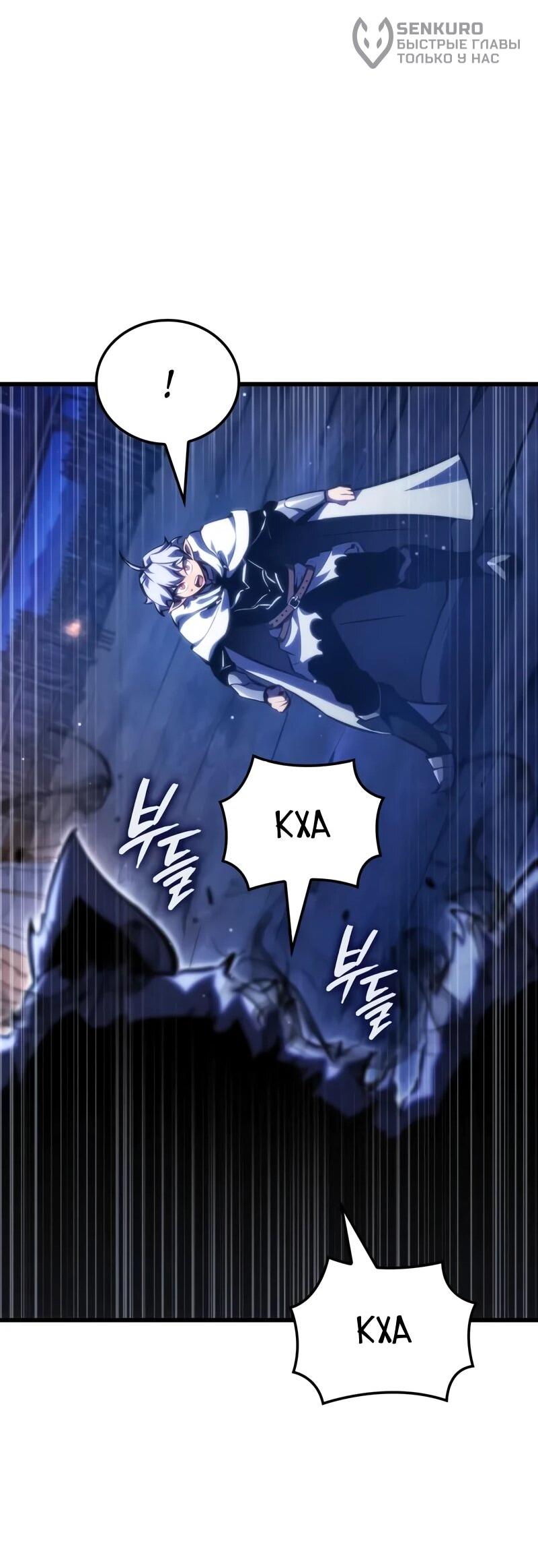 Манга Разрушители - Глава 45 Страница 54