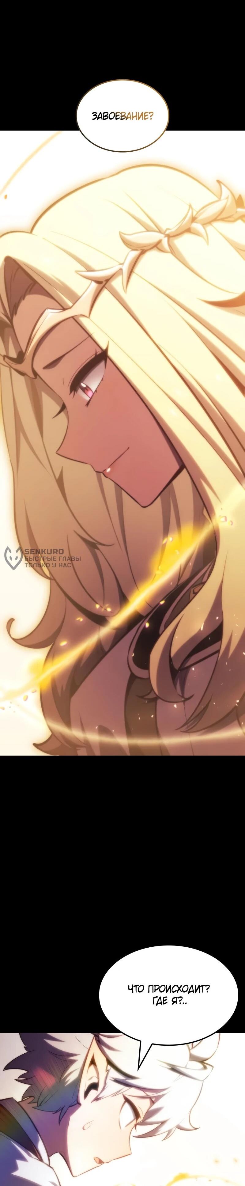 Манга Разрушители - Глава 45 Страница 5