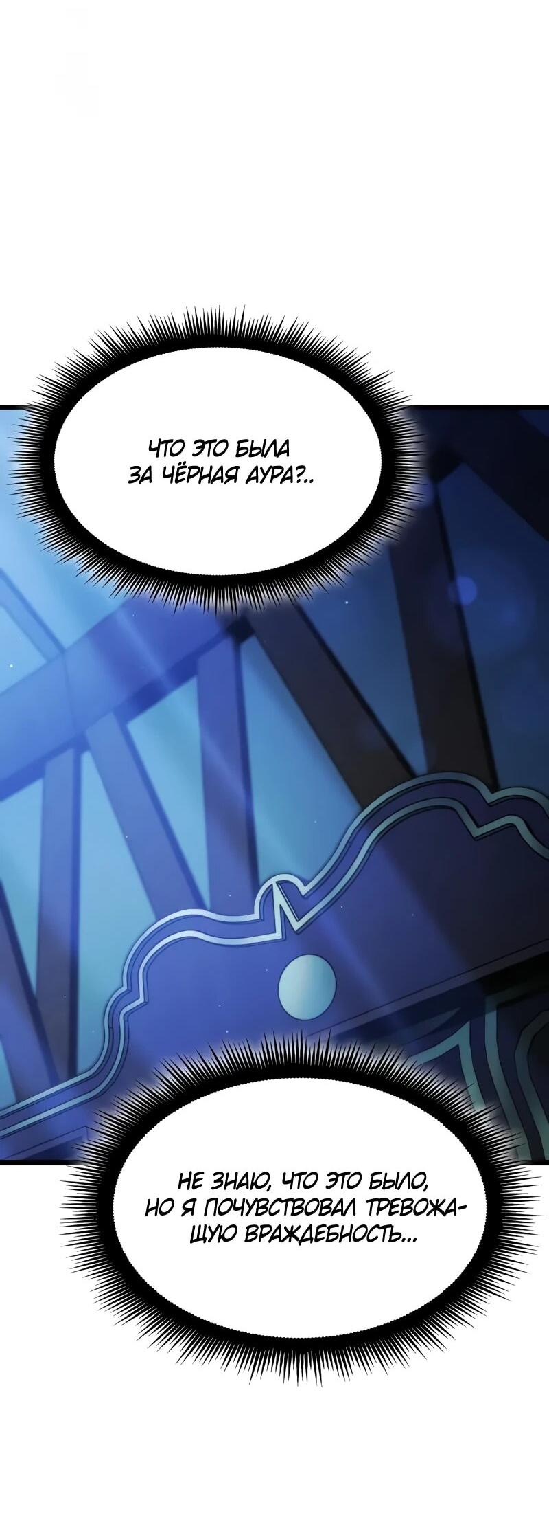 Манга Разрушители - Глава 45 Страница 12