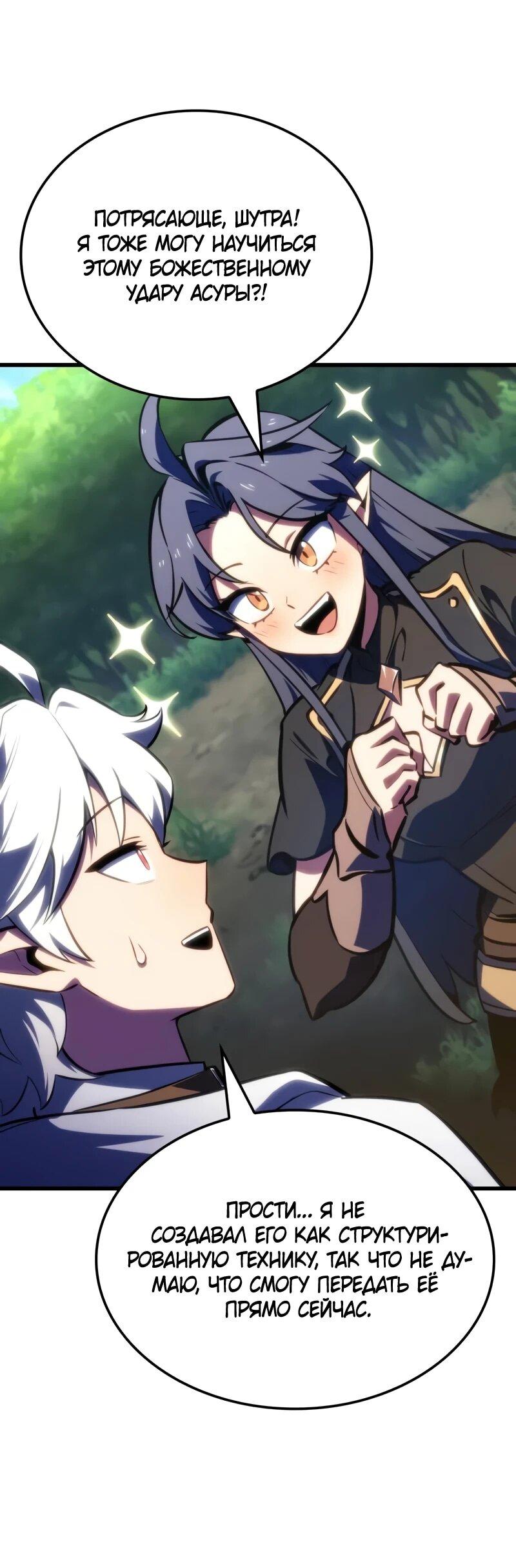 Манга Разрушители - Глава 44 Страница 38
