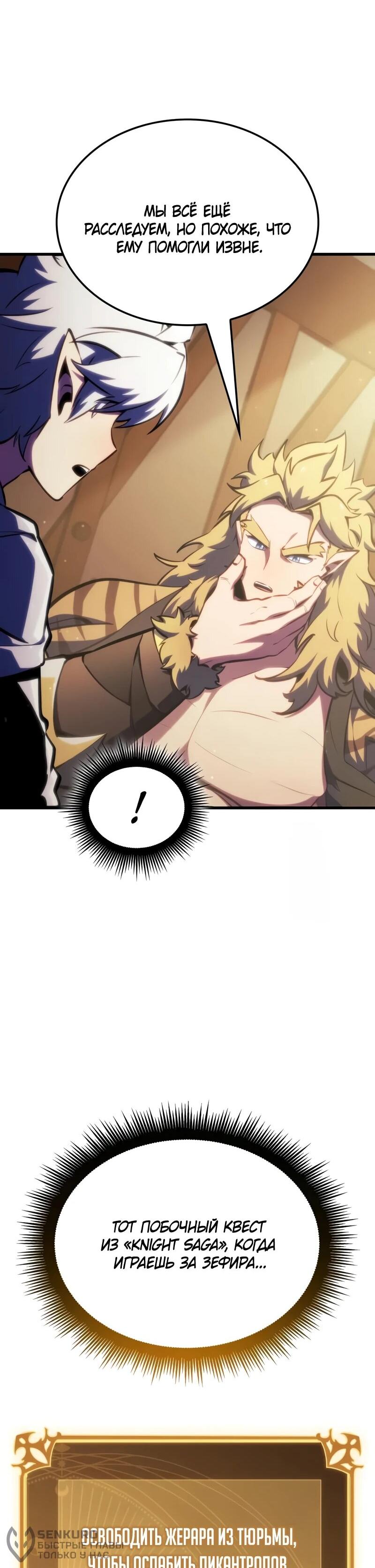 Манга Разрушители - Глава 44 Страница 53