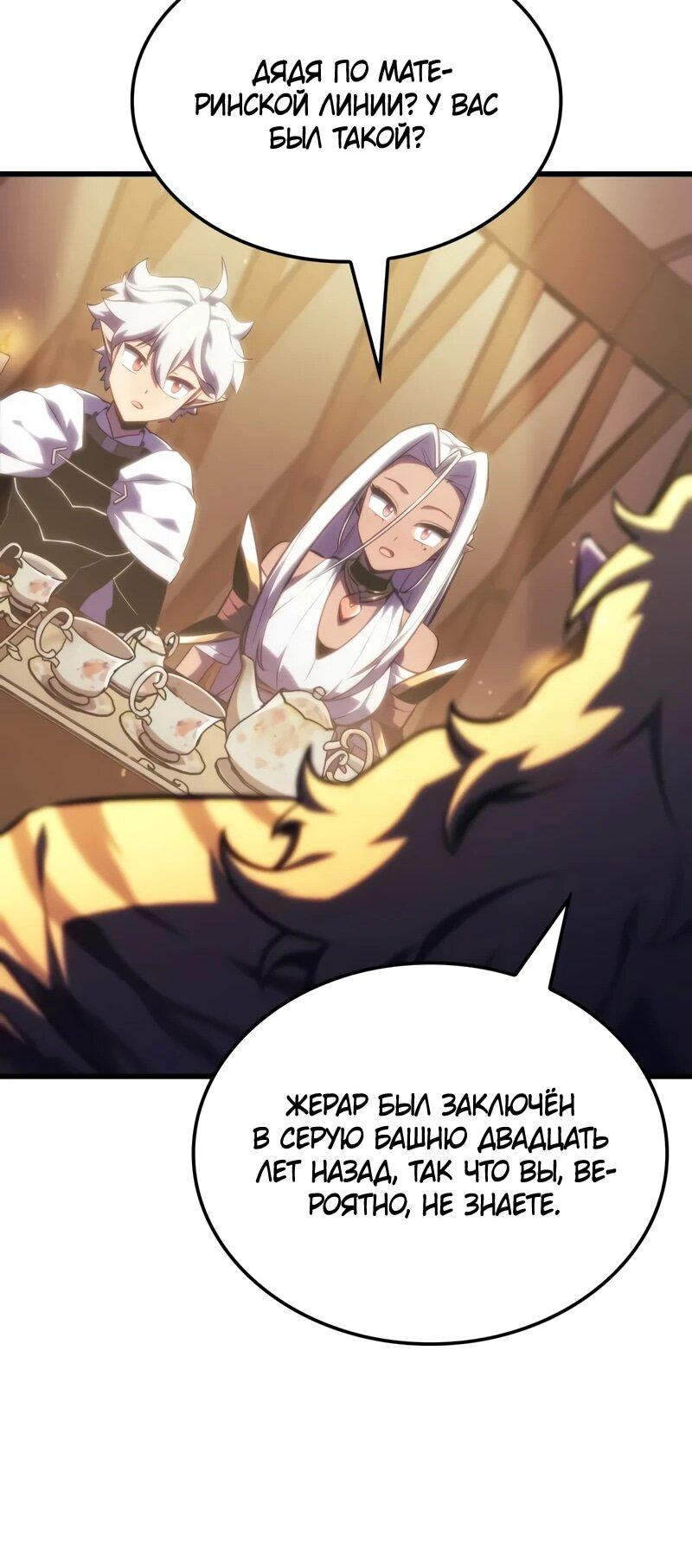 Манга Разрушители - Глава 44 Страница 46