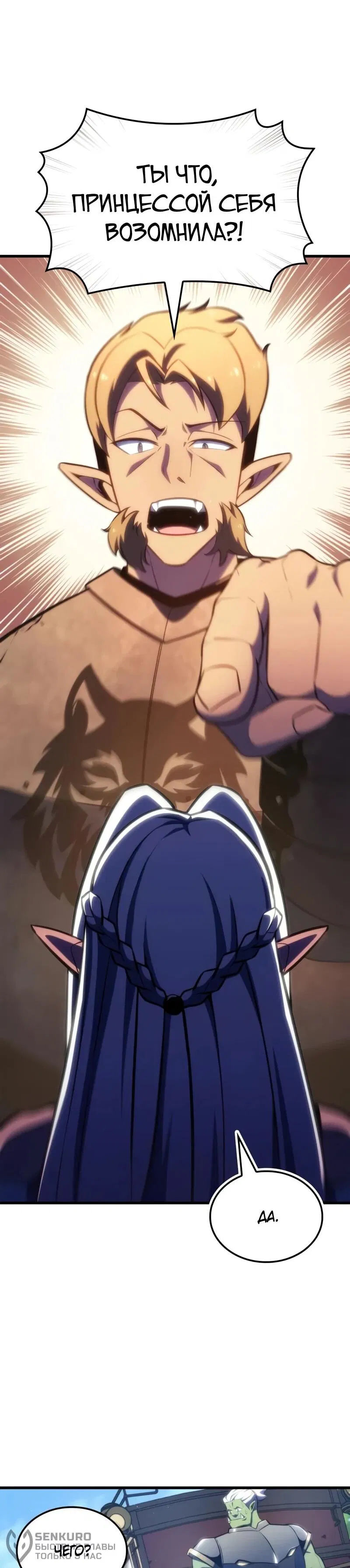 Манга Разрушители - Глава 44 Страница 18