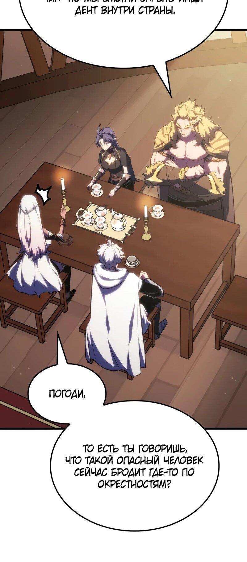 Манга Разрушители - Глава 44 Страница 50