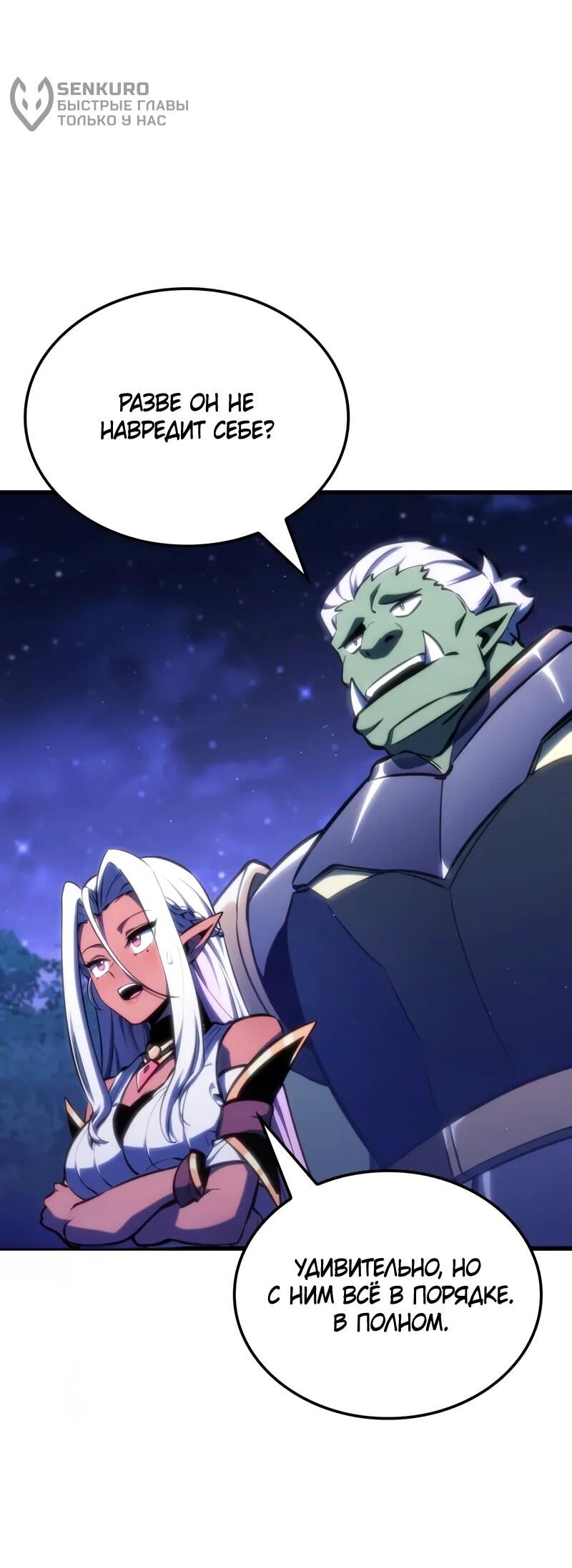 Манга Разрушители - Глава 44 Страница 5