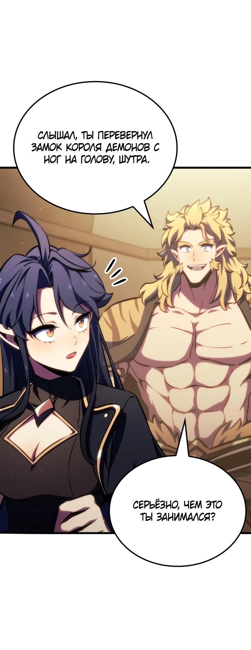 Манга Разрушители - Глава 44 Страница 24