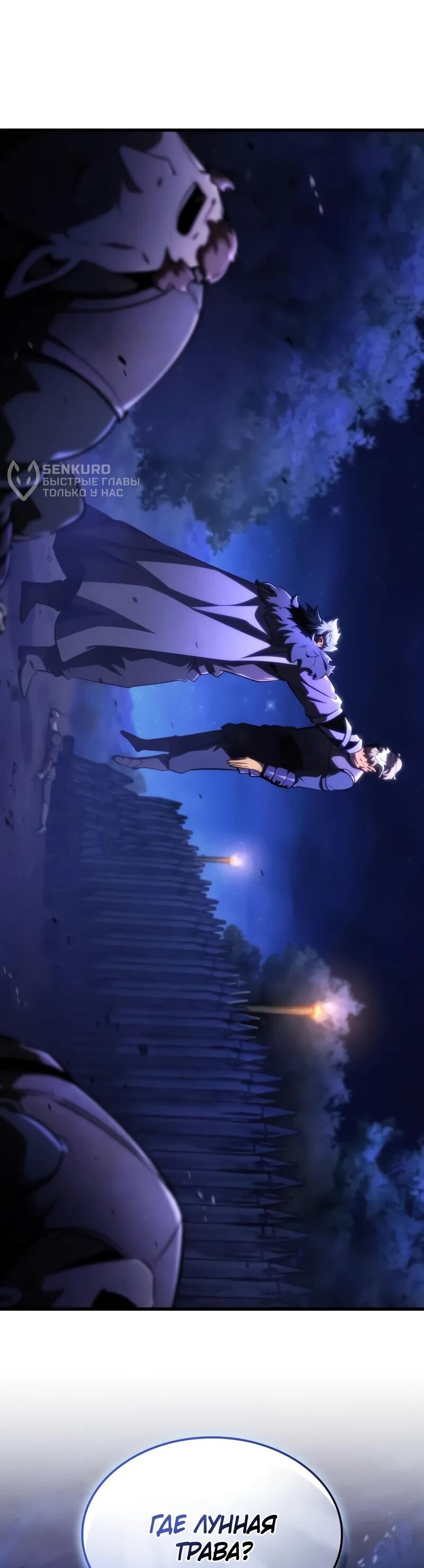 Манга Разрушители - Глава 44 Страница 58